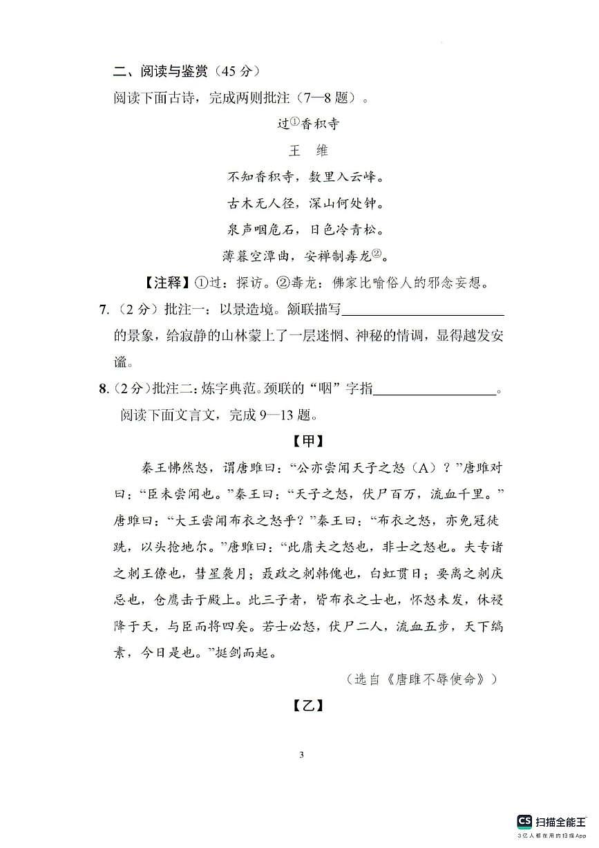 2025年湖北省中考语文模拟卷（一）（PDF版，含答案）第3页