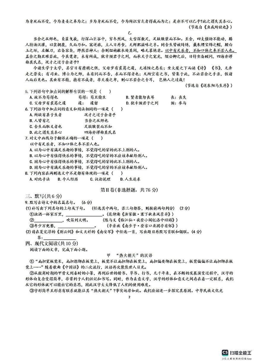 四川省成都市第七中学初中学校2024-2025学年九年级下学期开学语文试题（PDF版，无答案）第2页