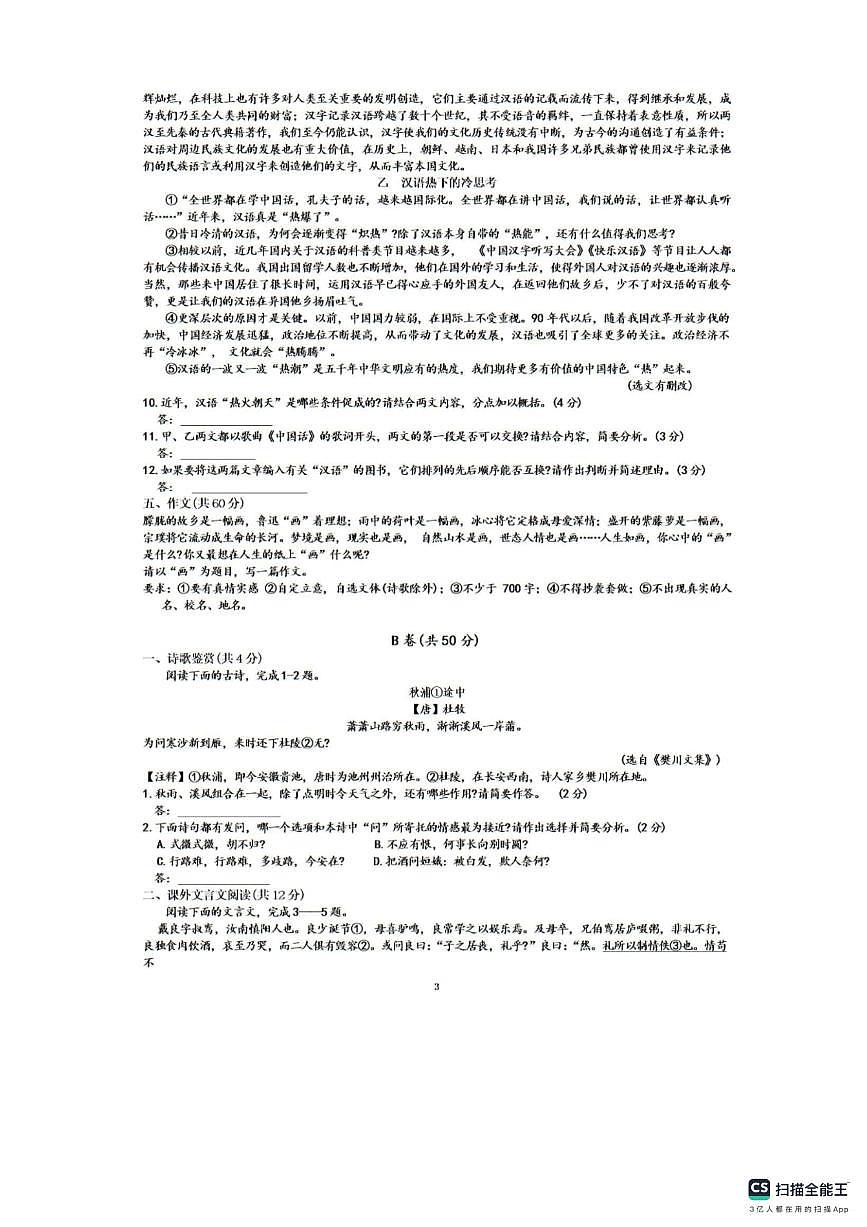 四川省成都市第七中学初中学校2024-2025学年九年级下学期开学语文试题（PDF版，无答案）第3页