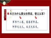 9 木蘭詩  （教學(xué)課件）——初中語文人教部編版七年級(jí)下冊(cè)