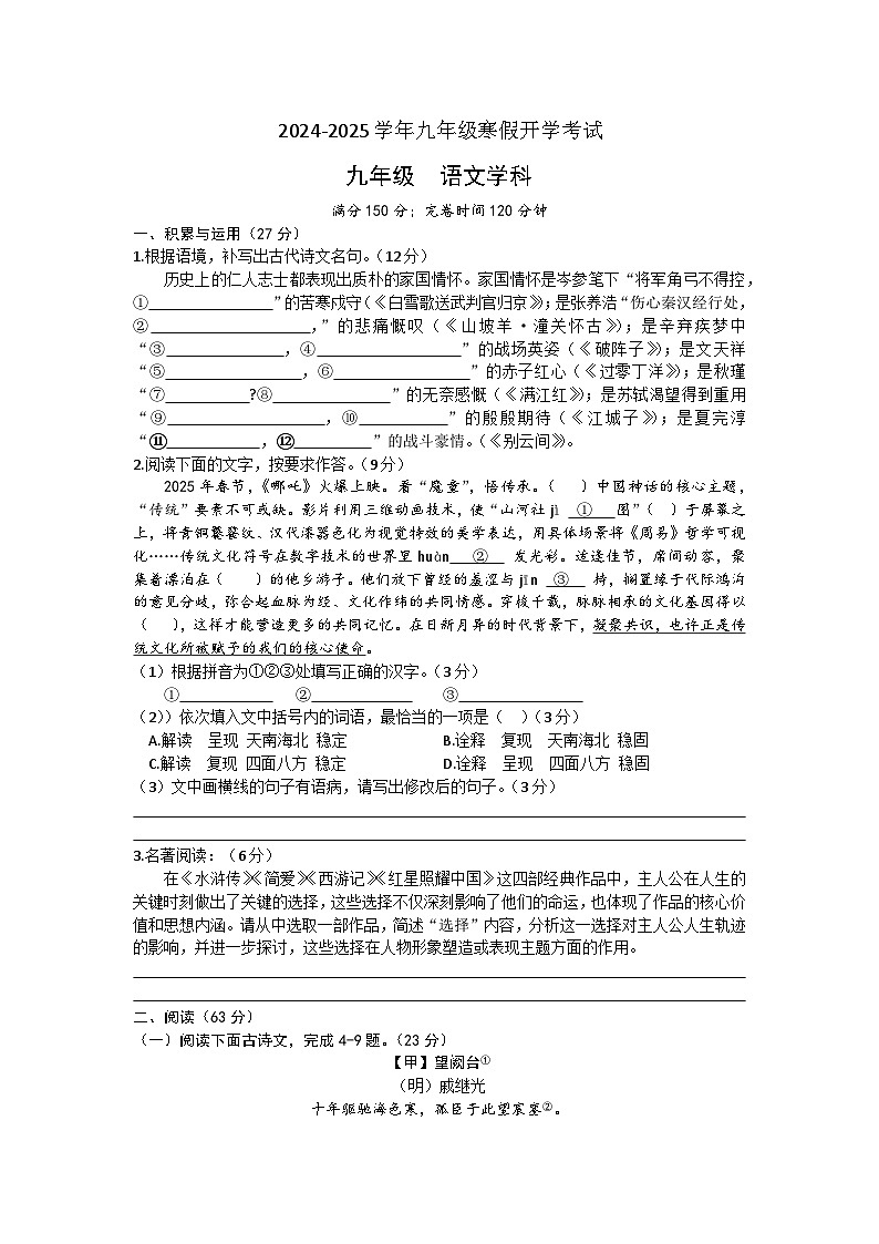 福建省福州第十八中学2024-2025学年九年级下学期开学考试语文试卷（文字版含答案）第1页