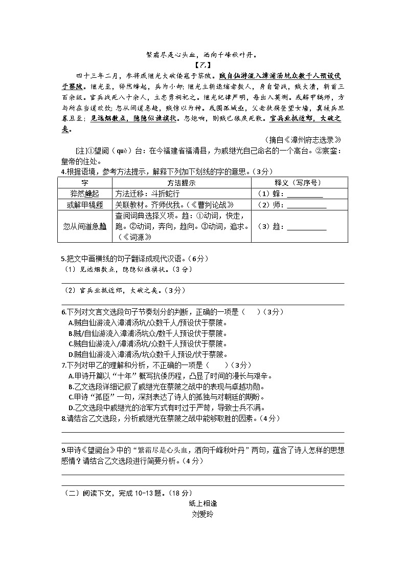 福建省福州第十八中学2024-2025学年九年级下学期开学考试语文试卷（文字版含答案）第2页