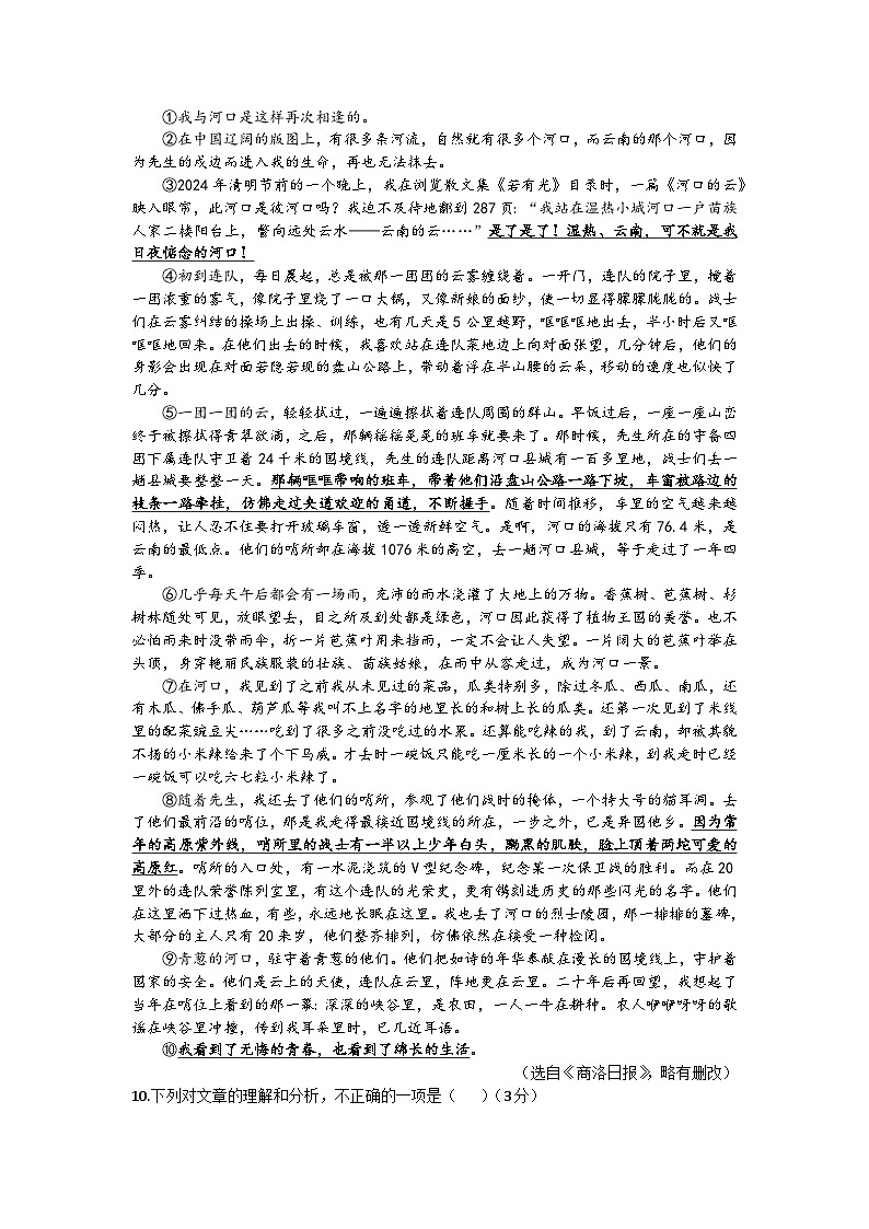 福建省福州第十八中学2024-2025学年九年级下学期开学考试语文试卷（文字版含答案）第3页