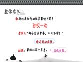 4 孫權(quán)勸學(xué)  （教學(xué)課件）——初中語文人教部編版七年級下冊