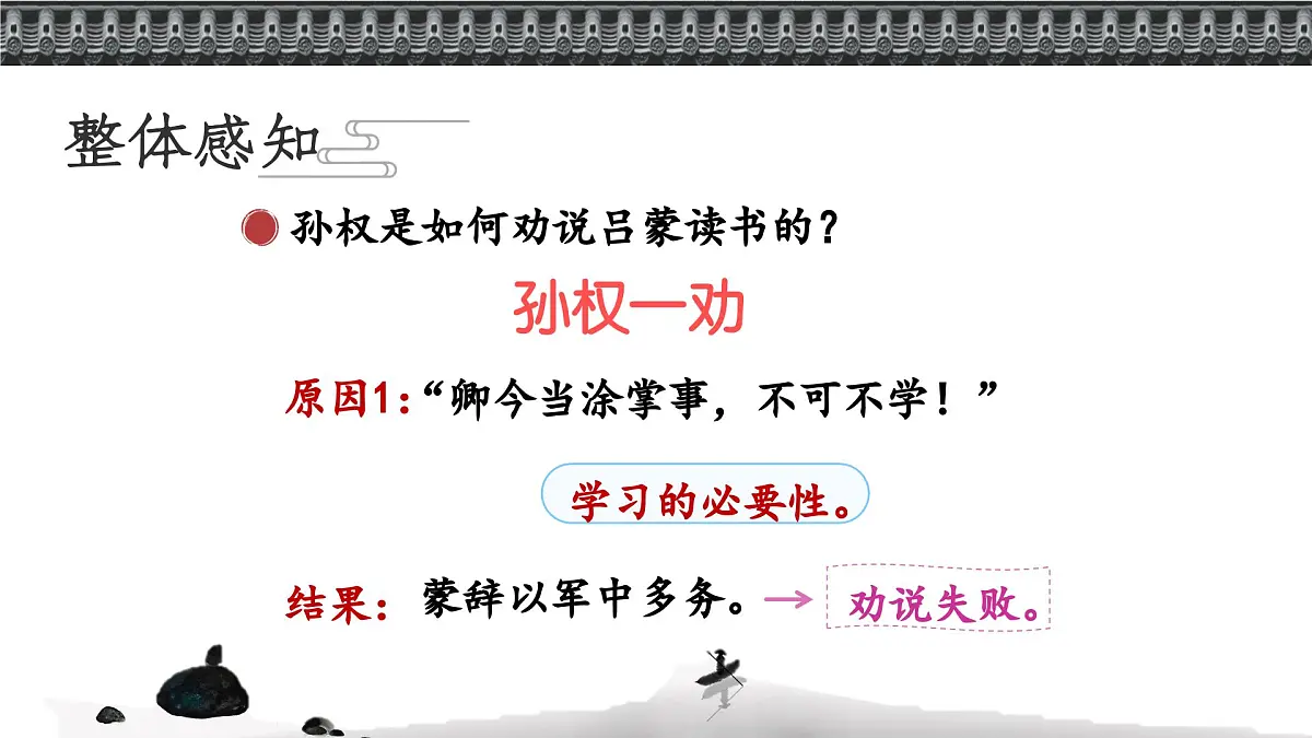 4 孙权劝学 （教学课件）——初中语文人教部编版七年级下册第5页