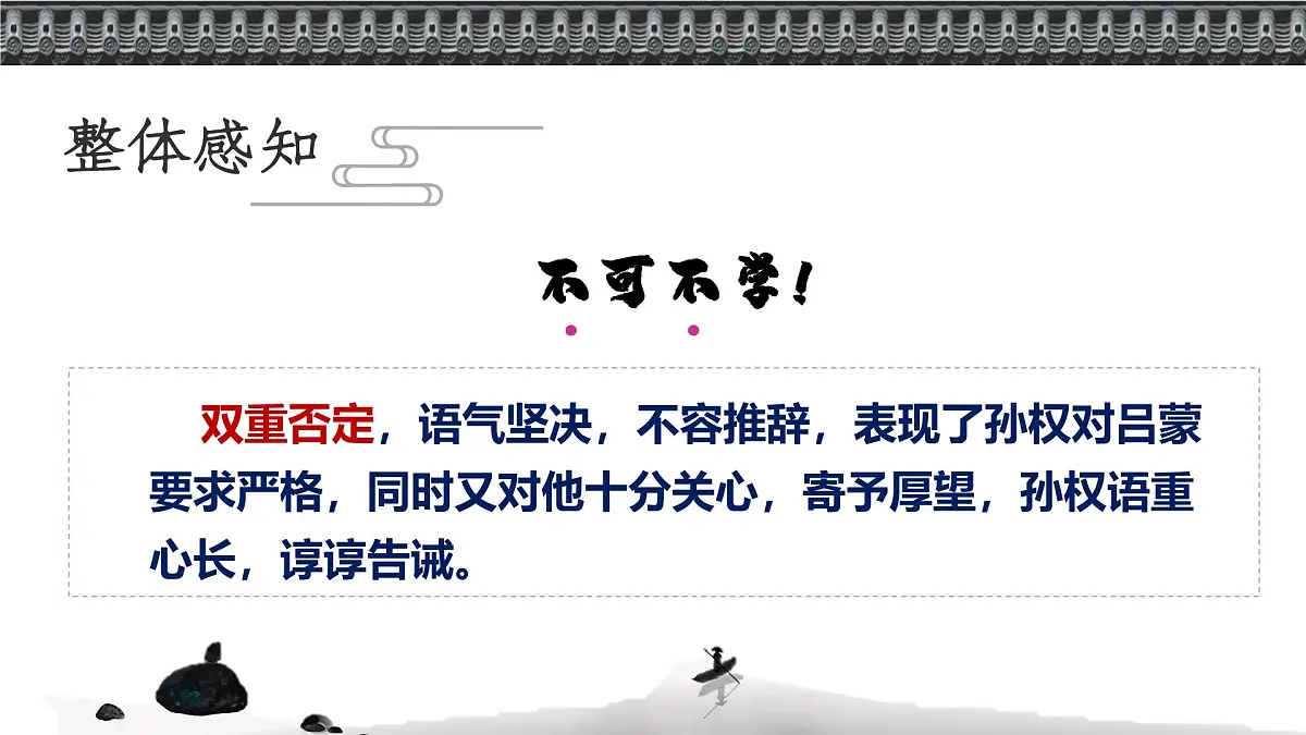 4 孙权劝学 （教学课件）——初中语文人教部编版七年级下册第6页