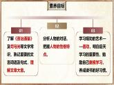4 孫權(quán)勸學(xué)（教學(xué)課件）-初中語文統(tǒng)編版（2024）七年級下冊