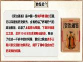 4 孫權(quán)勸學(xué)（教學(xué)課件）-初中語文統(tǒng)編版（2024）七年級下冊
