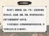 11 山地回憶 （教學(xué)課件）——初中語文人教部編版七年級下冊