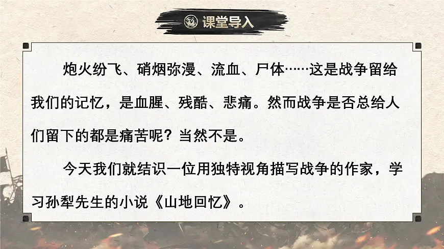 11 山地回忆 （教学课件）——初中语文人教部编版七年级下册第2页