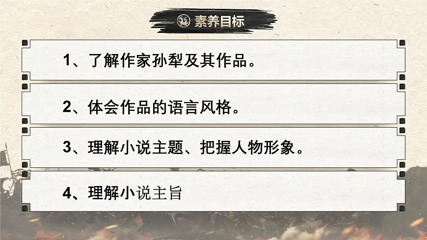 11 山地回忆 （教学课件）——初中语文人教部编版七年级下册第3页