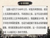 11 山地回憶 （教學(xué)課件）——初中語文人教部編版七年級下冊