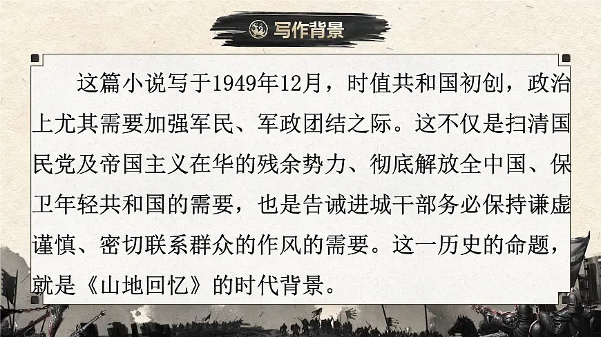 11 山地回忆 （教学课件）——初中语文人教部编版七年级下册第5页