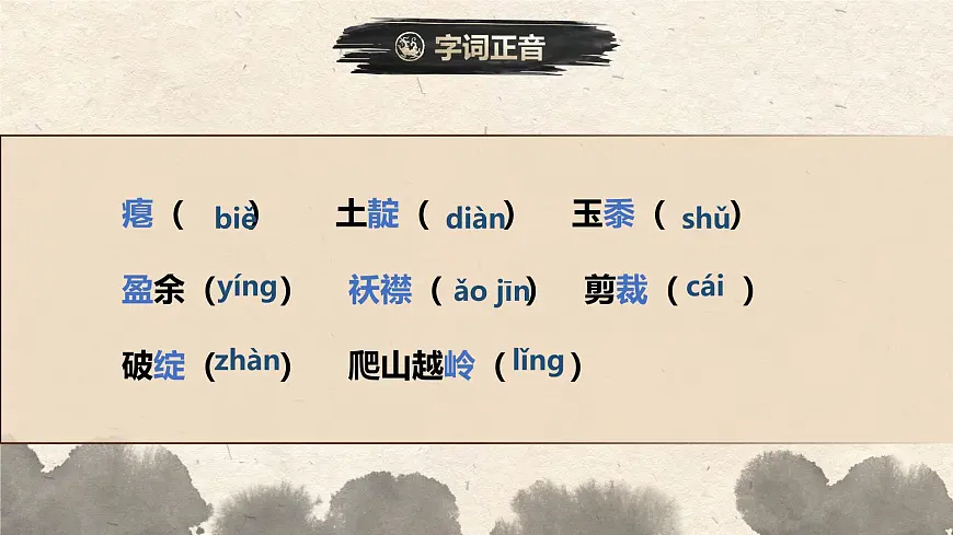 11 山地回忆 （教学课件）——初中语文人教部编版七年级下册第7页