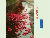 第21課《古代詩(shī)歌五首 己亥雜詩(shī)（其五）》課件人教部編版七年級(jí)語(yǔ)文下冊(cè)