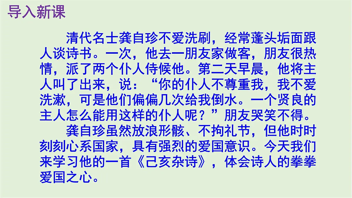第21课《古代诗歌五首 己亥杂诗（其五）》课件七年级语文下册第2页
