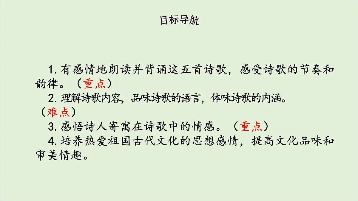 第21课《古代诗歌五首 己亥杂诗（其五）》课件七年级语文下册第3页