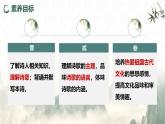 21.5 己亥雜詩(shī)（其五）（教學(xué)課件）-初中語(yǔ)文統(tǒng)編版（2024）七年級(jí)下冊(cè)