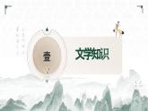 21.5 己亥雜詩(shī)（其五）（教學(xué)課件）-初中語(yǔ)文統(tǒng)編版（2024）七年級(jí)下冊(cè)