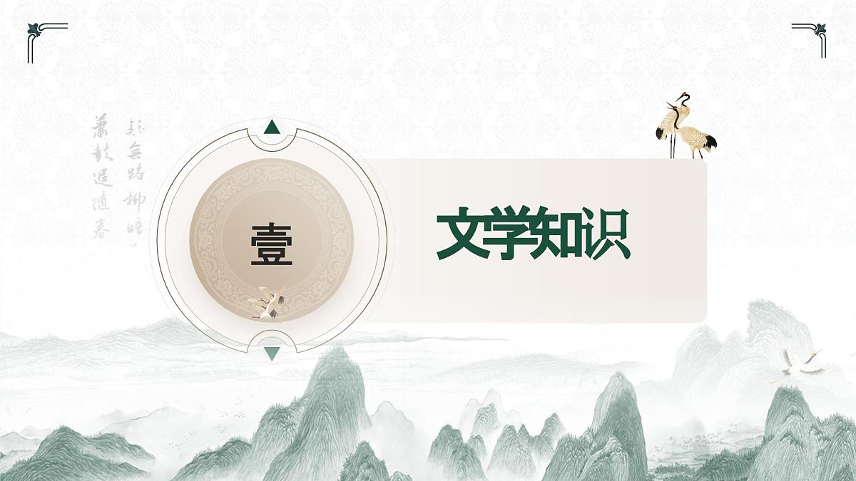 21.5 己亥杂诗（其五）（教学课件）-初中语文统编版（2024）七年级下册第4页