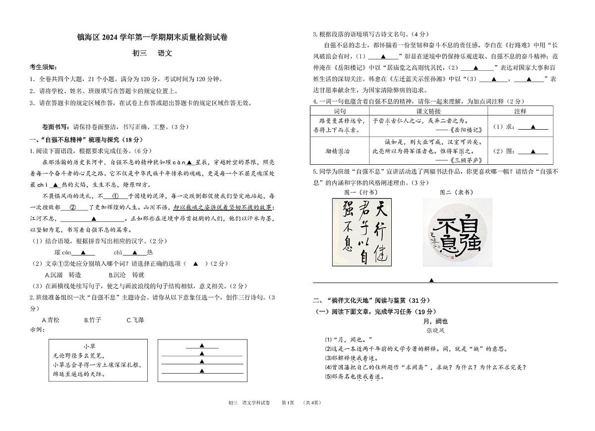 九年级语文试卷第1页
