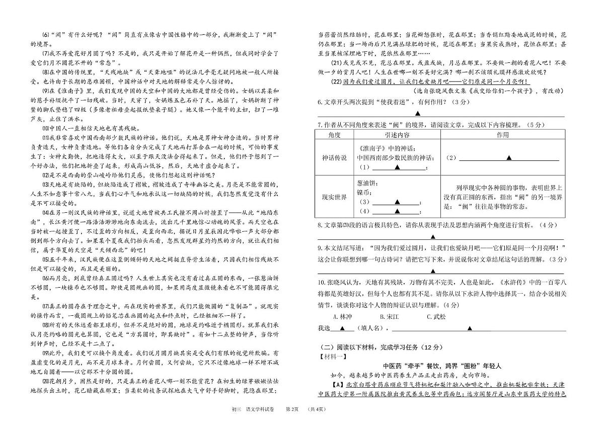 九年级语文试卷第2页