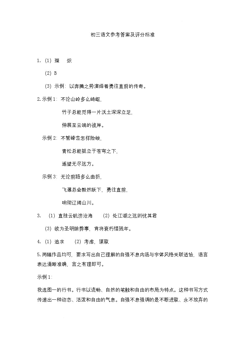 九年级语文答案第1页