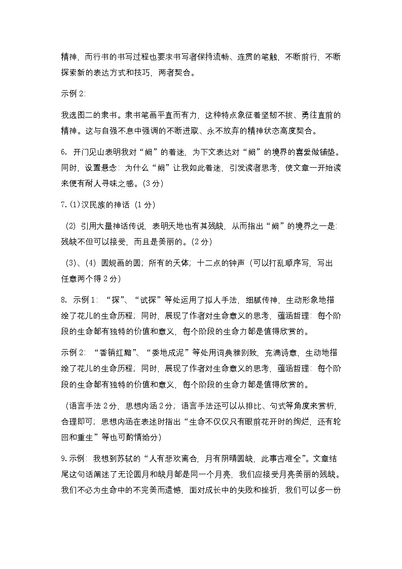 九年级语文答案第2页
