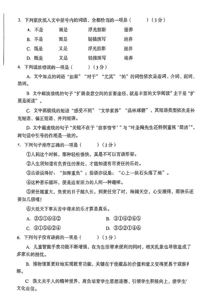 四川省资阳市安岳县2023-2024学年七年级下学期期末考试语文试题第2页