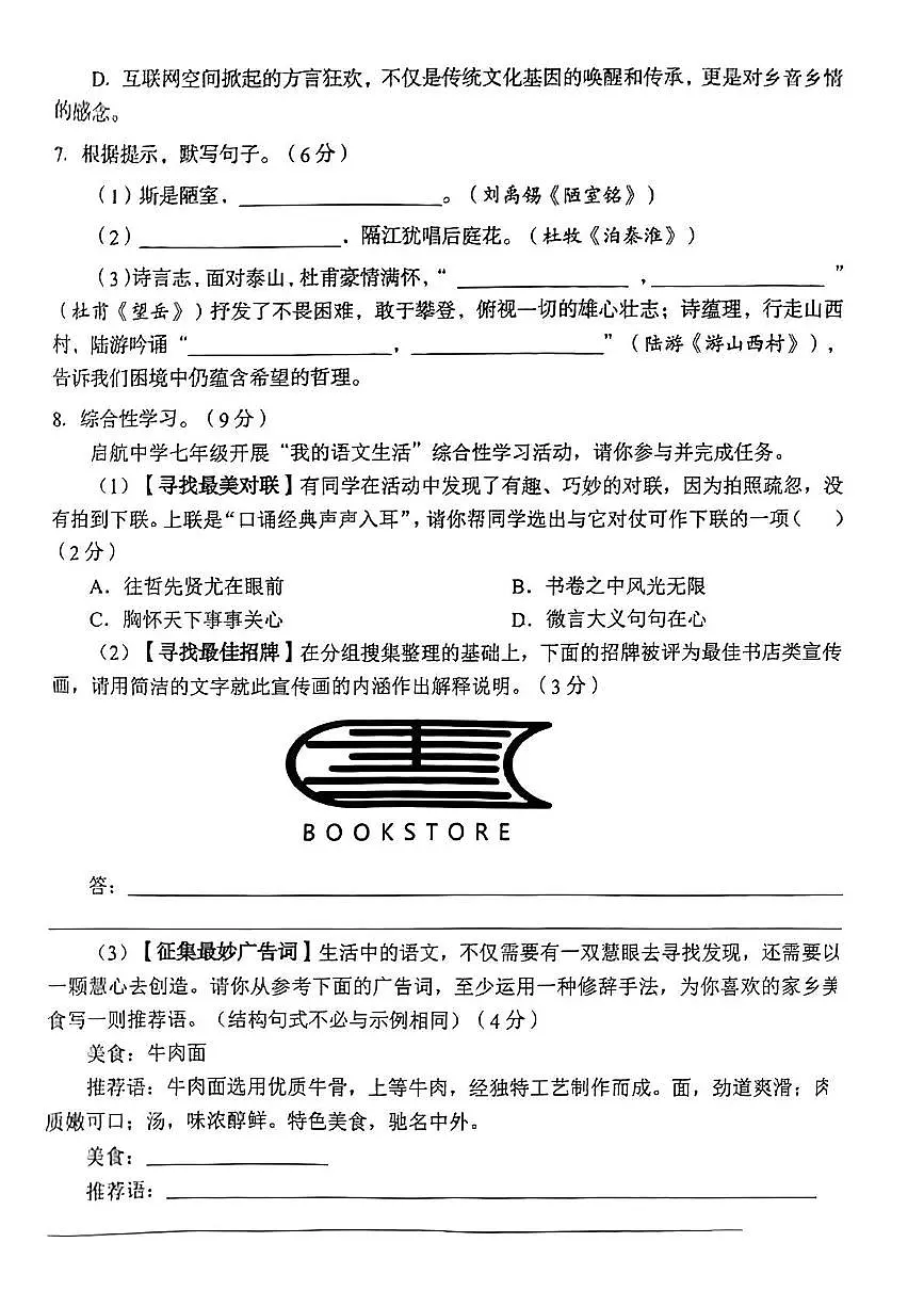 四川省资阳市安岳县2023-2024学年七年级下学期期末考试语文试题第3页
