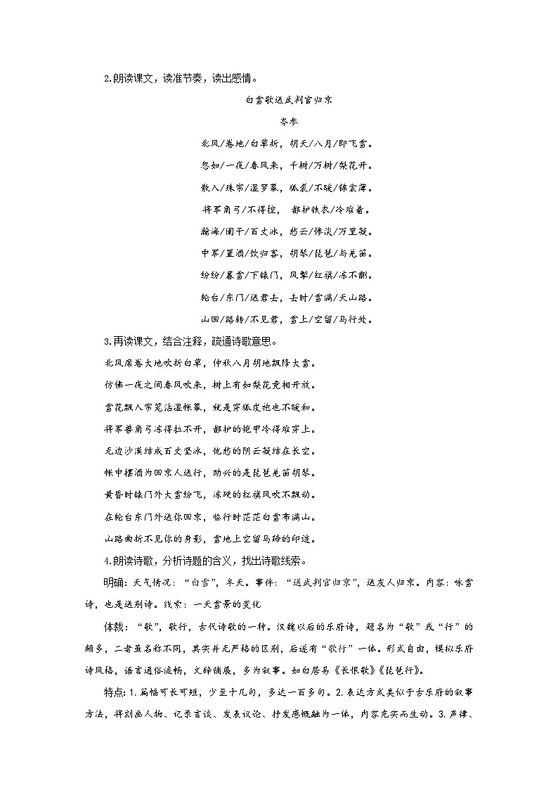 24.诗词曲五首《白雪歌送武判官归京》 （教学设计）统编版 语文九年级下册第2页