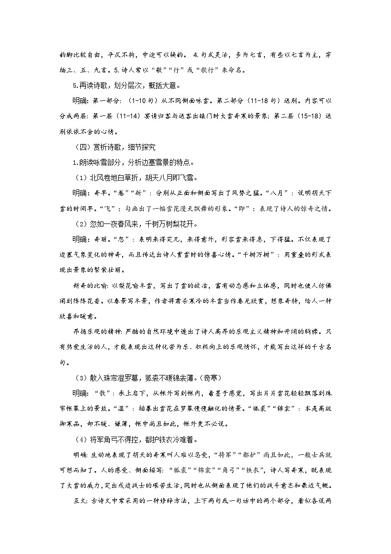 24.诗词曲五首《白雪歌送武判官归京》 （教学设计）统编版 语文九年级下册第3页