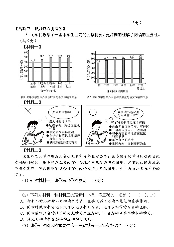 山东省菏泽市巨野县2024-2025学年七年级上学期期末考试语文试题（含答案）第2页