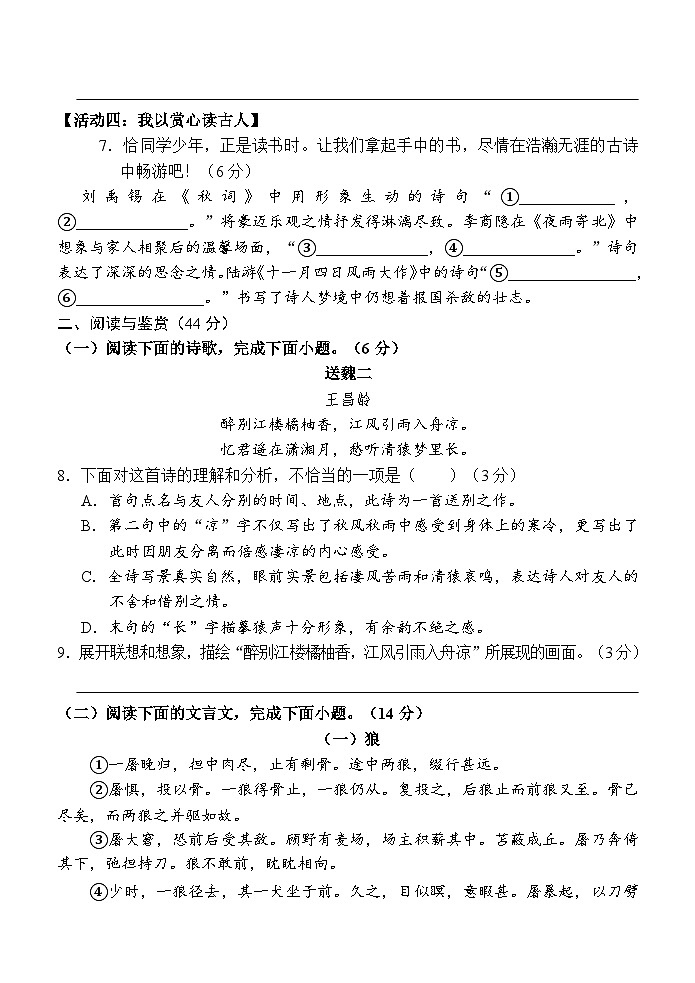 山东省菏泽市巨野县2024-2025学年七年级上学期期末考试语文试题（含答案）第3页