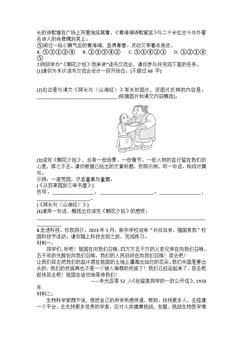 统编版语文七年级下册第10课阿长与《山海经》练习题（含答案）第2页