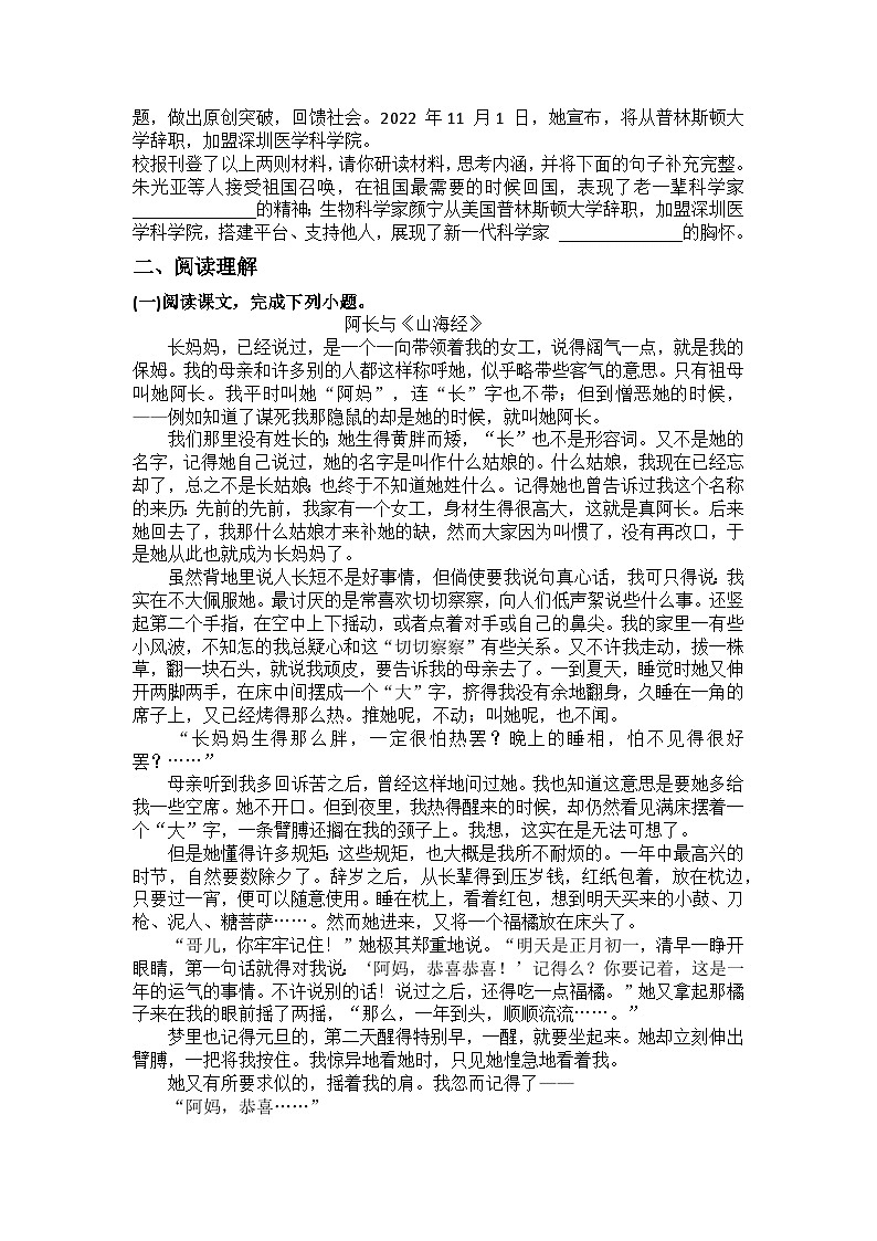 统编版语文七年级下册第10课阿长与《山海经》练习题（含答案）第3页