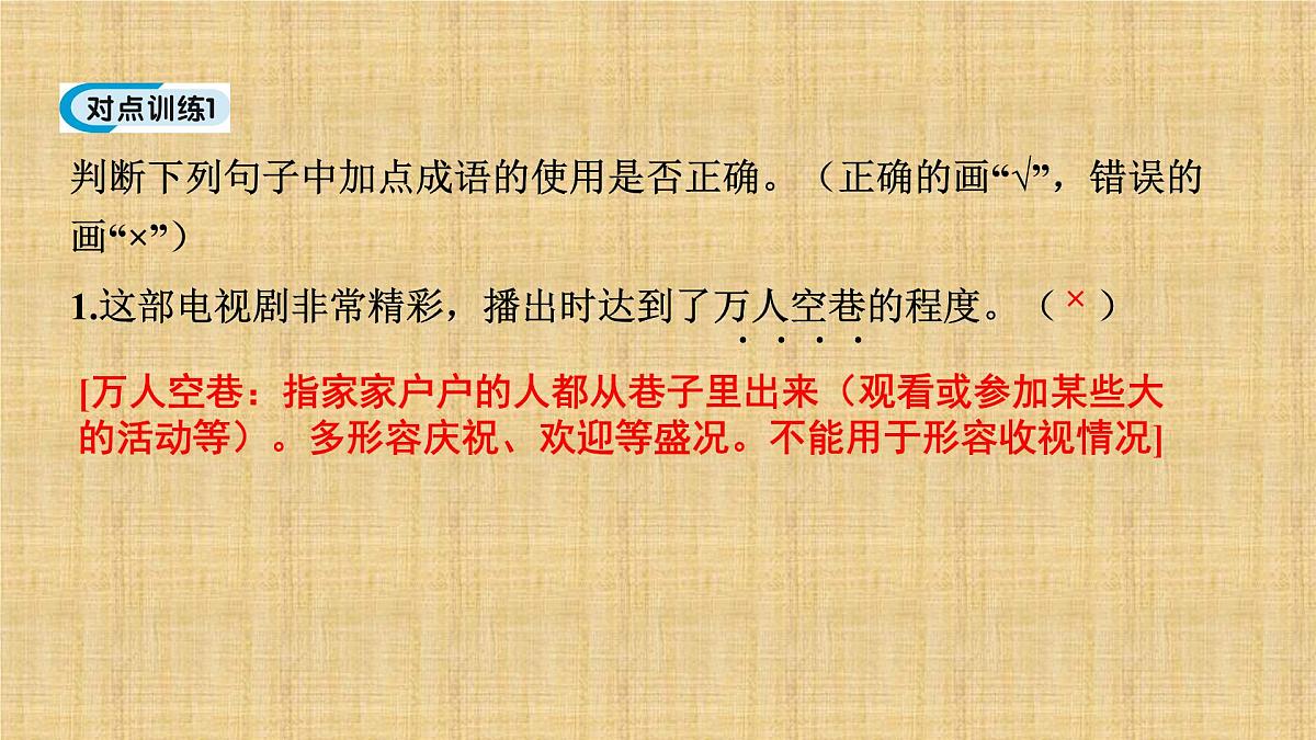 2025年中考语文复习专题 词语运用 课件第8页