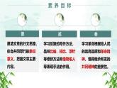 18 井岡翠竹（教學(xué)課件）-初中語文統(tǒng)編版（2024）七年級下冊
