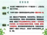 18 井岡翠竹（教學(xué)課件）-初中語文統(tǒng)編版（2024）七年級下冊