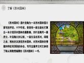 第20課《蘇州園林》課件-2025-2026學(xué)年統(tǒng)編版語文八年級上冊