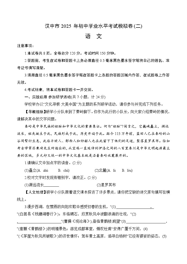 汉中市2025 年初中学业水平考试模拟卷(二)：语文第1页