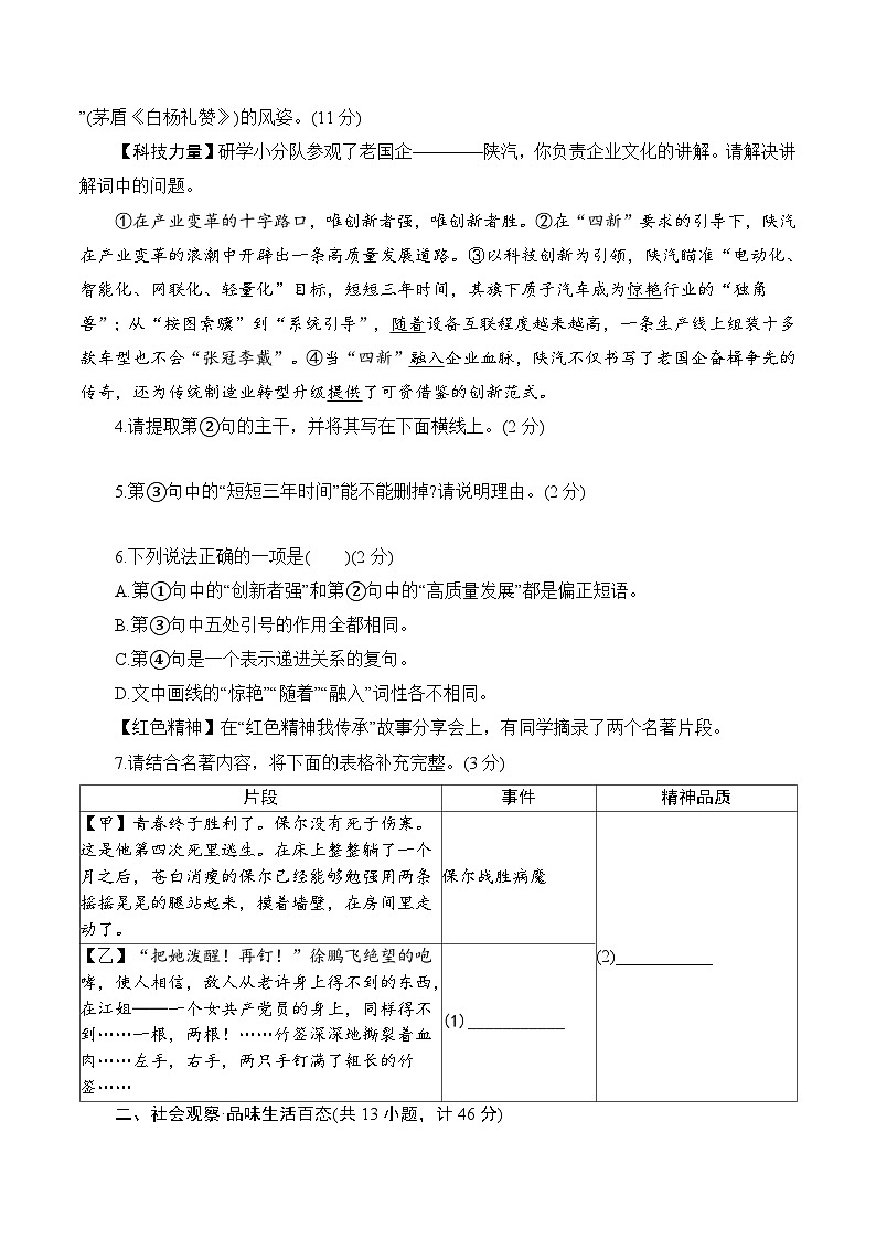 汉中市2025 年初中学业水平考试模拟卷(二)：语文第2页
