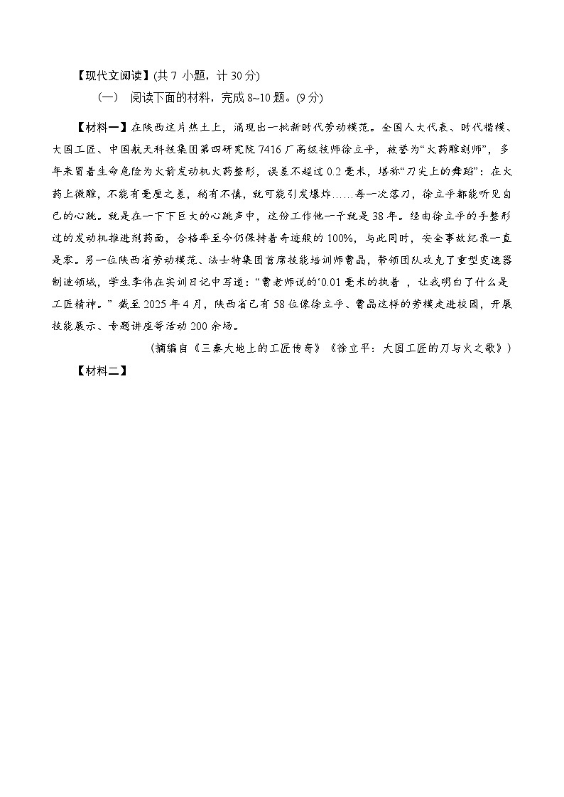 汉中市2025 年初中学业水平考试模拟卷(二)：语文第3页