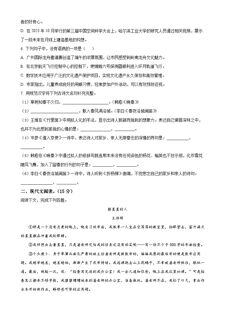 四川省泸县第五中学2024-2025学年七年级下学期3月月考语文试题（原卷版+解析版）第2页