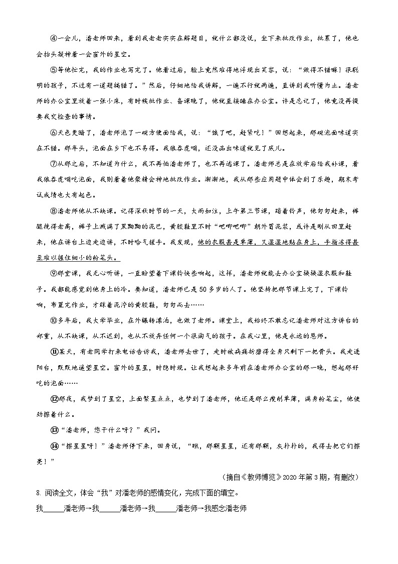 四川省泸县第五中学2024-2025学年七年级下学期3月月考语文试题（原卷版+解析版）第3页