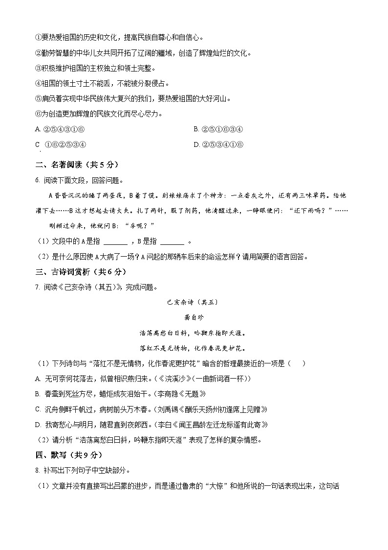 四川省绵阳市北川羌族自治县五校联考2024-2025学年七年级下学期4月月考语文试题（原卷版+解析版）第2页