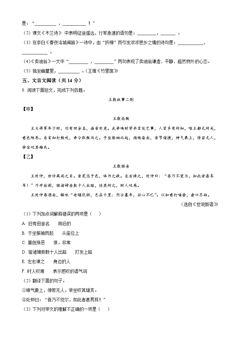 四川省绵阳市北川羌族自治县五校联考2024-2025学年七年级下学期4月月考语文试题（原卷版+解析版）第3页