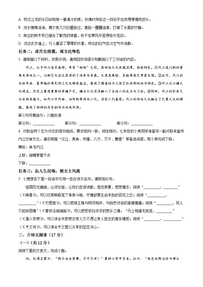 四川省内江市第一中学2024-2025学年七年级下学期3月月考语文试题（原卷版+解析版）第2页