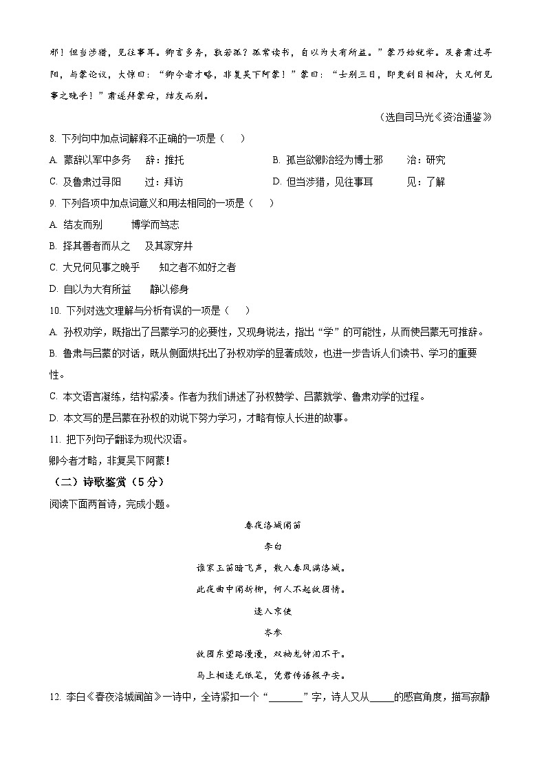 四川省内江市第一中学2024-2025学年七年级下学期3月月考语文试题（原卷版+解析版）第3页