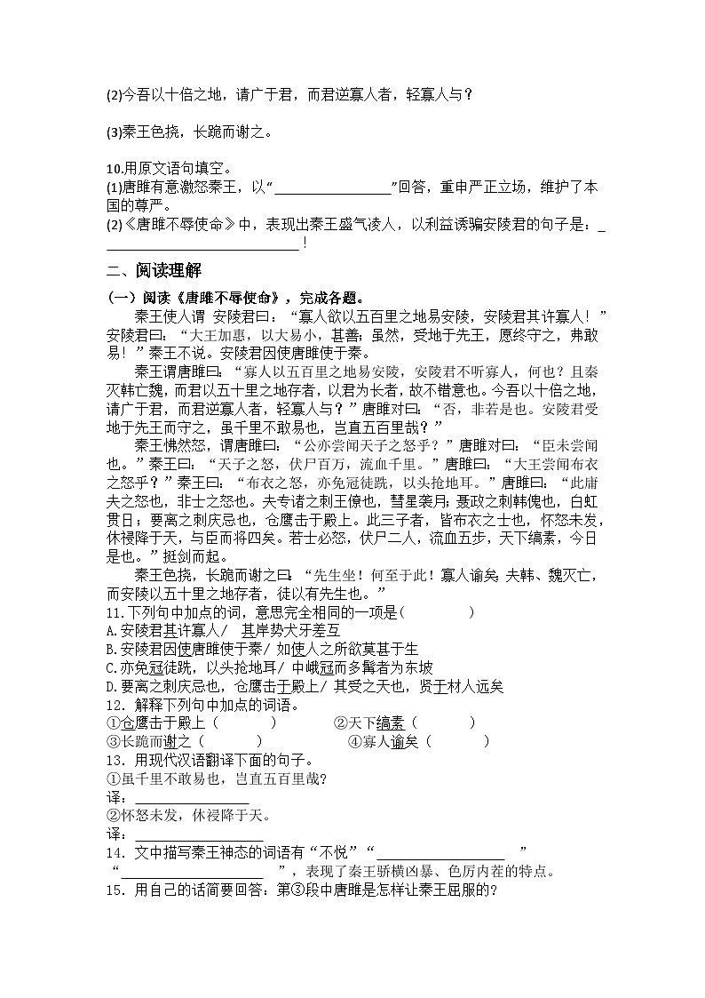 统编版语文九年级下册第10课唐雎不辱使命练习题（含答案）第2页